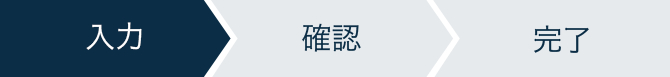 入力