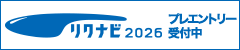 リクナビ