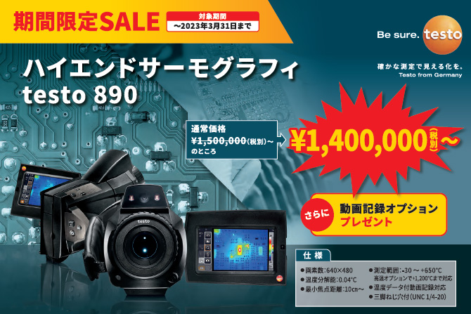 (送料別途)(直送品)テストー 赤外線サーモグラフィ 測定温度範囲-30~650℃ TESTO872